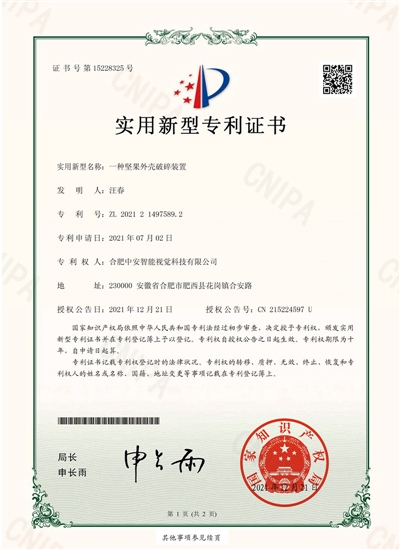 一种坚果外壳破碎装置... 