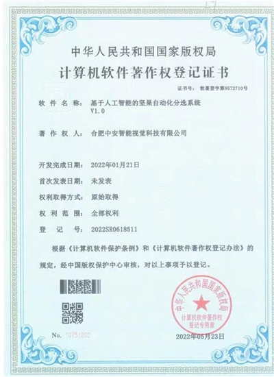著作权登记证书 