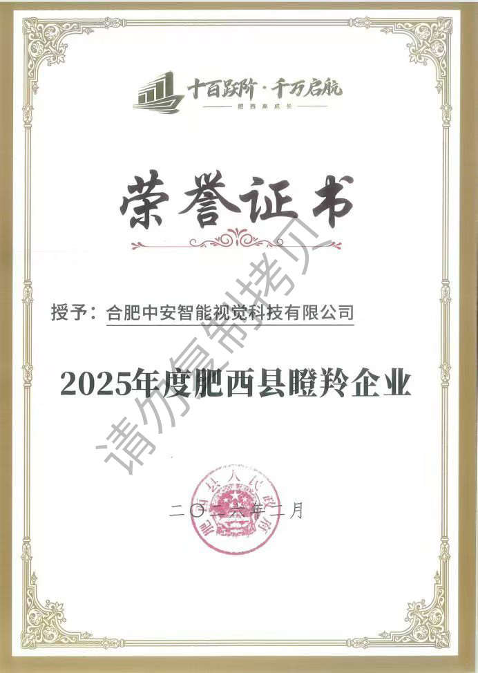 热烈祝贺中安智能荣获... 